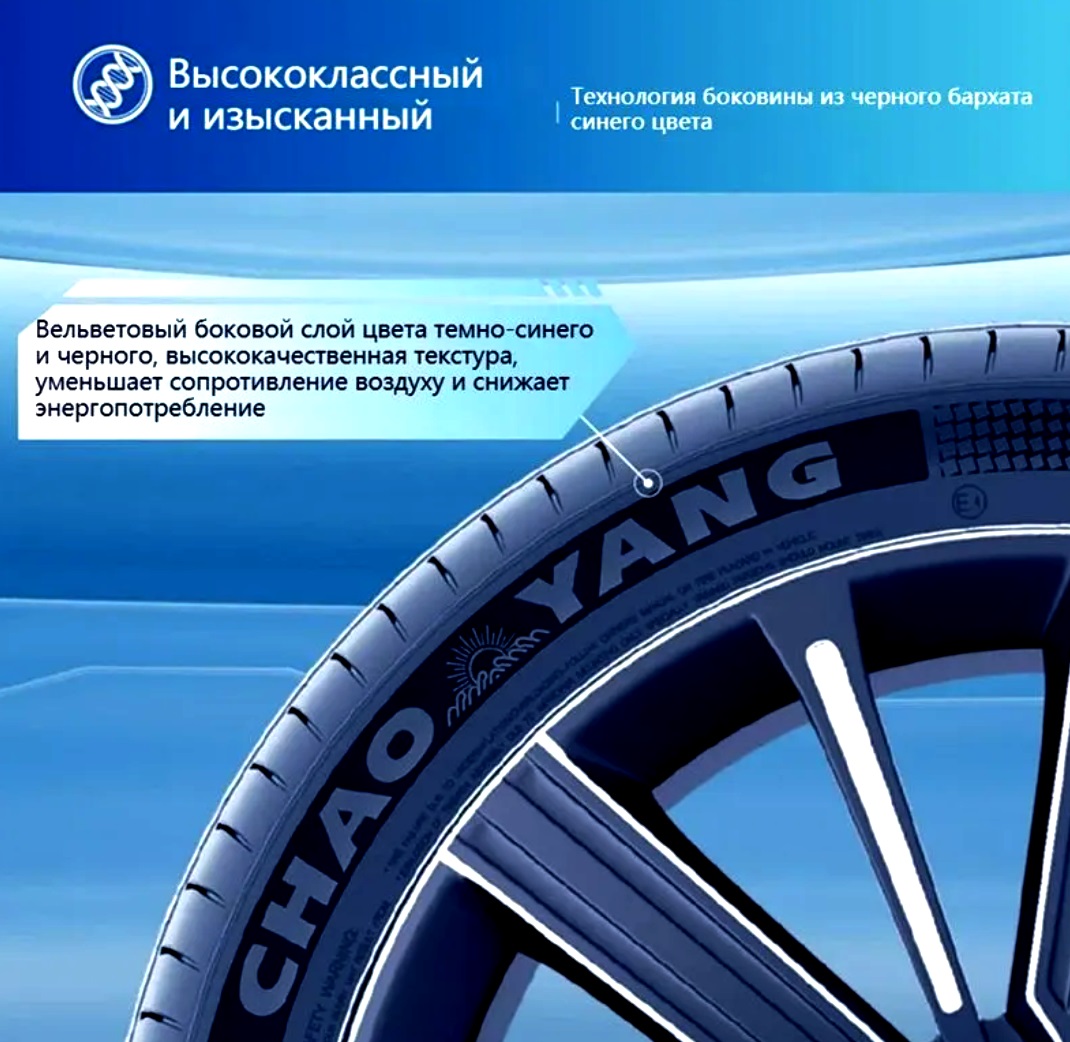 Шины CHAOYANG для электромобилей: линейка EV PRO Шины CHAOYANG для электромобилей: линейка EV PRO